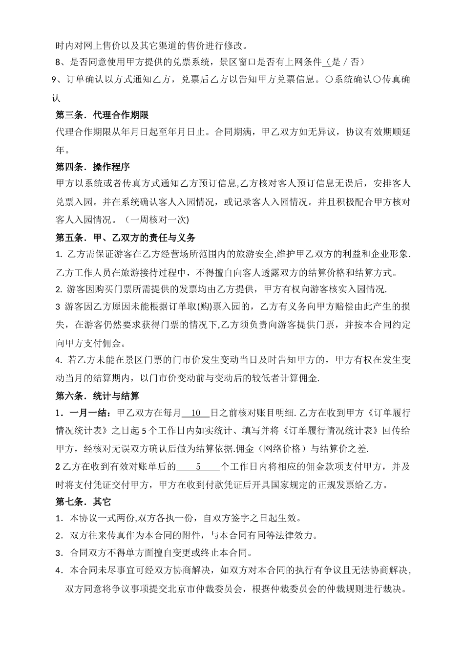 景区电子门票代理合作协议书_第2页