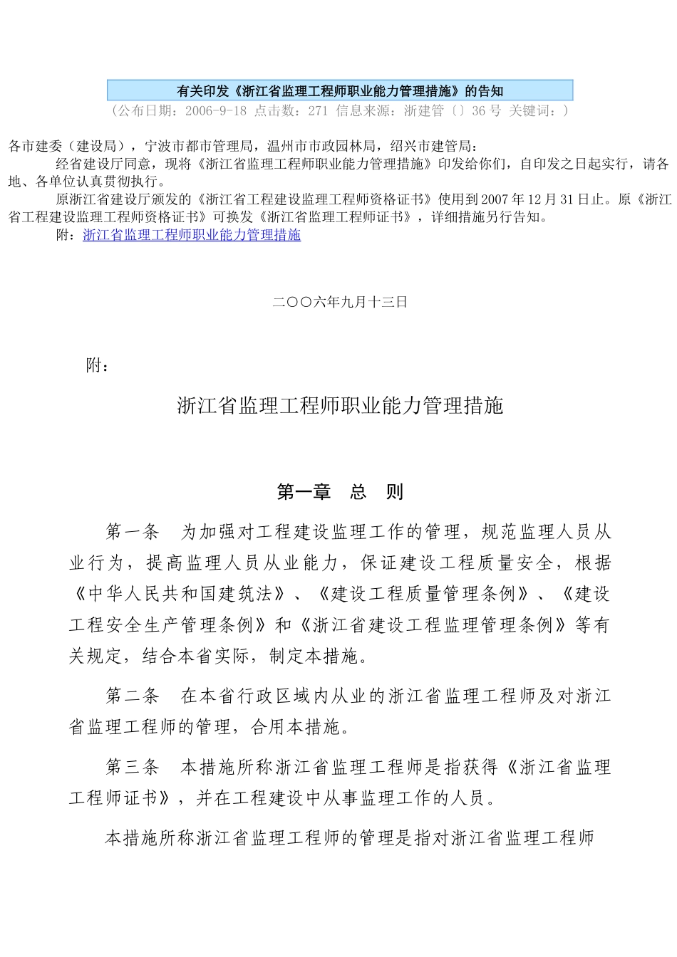 2025年监理工程师职业能力管理办法范本_第1页