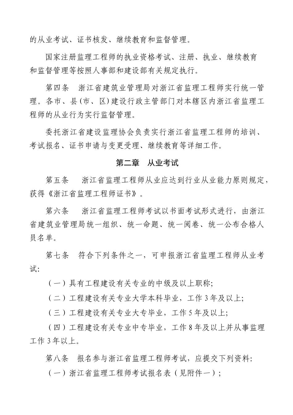 2025年监理工程师职业能力管理办法范本_第2页