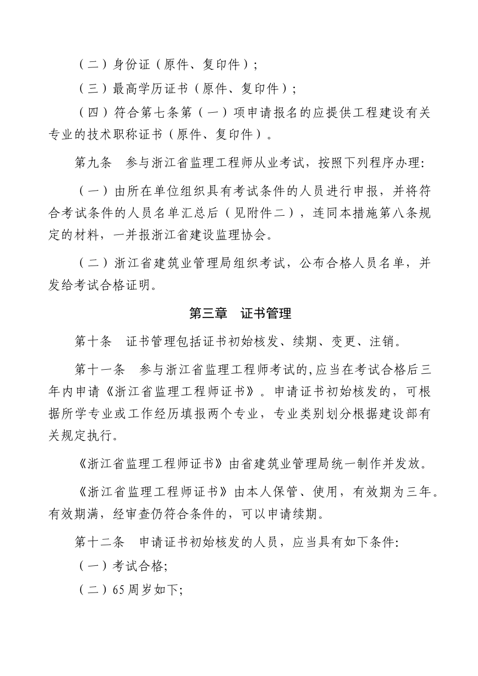 2025年监理工程师职业能力管理办法范本_第3页