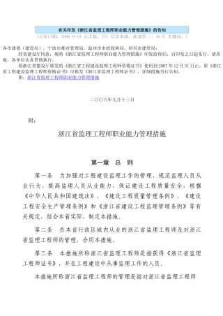 2025年监理工程师职业能力管理办法范本