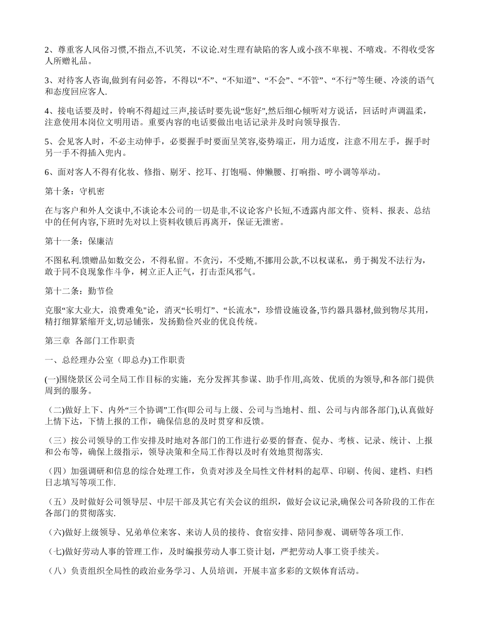 景区管理制度_第3页