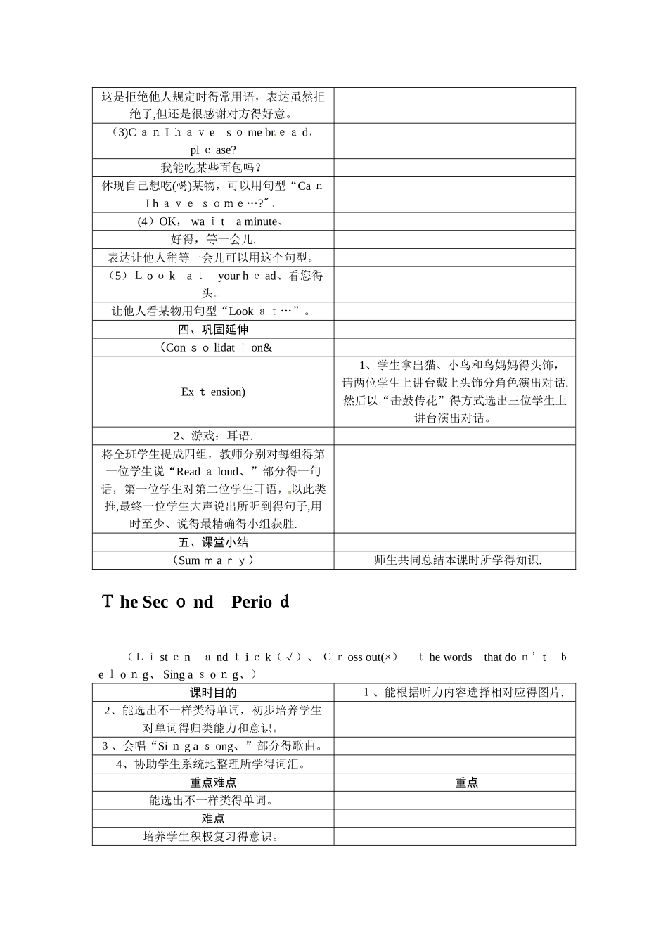 2025年三年级上册英语教案Recycle2全单元3个课时人教PEP_第3页