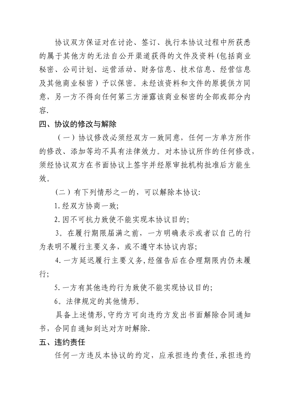 景区经营项目合作协议_第3页