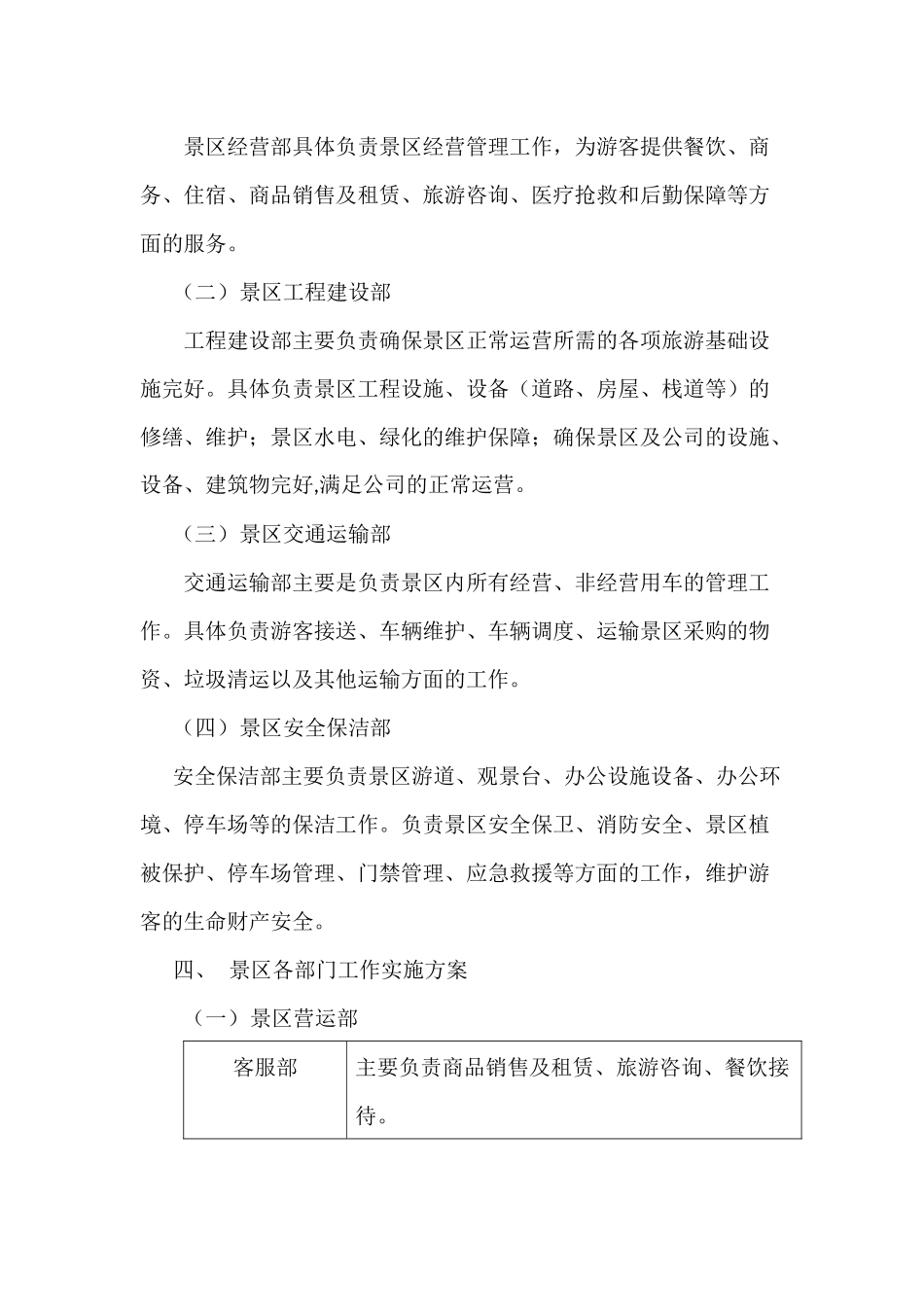 景区营运工作方案_第2页