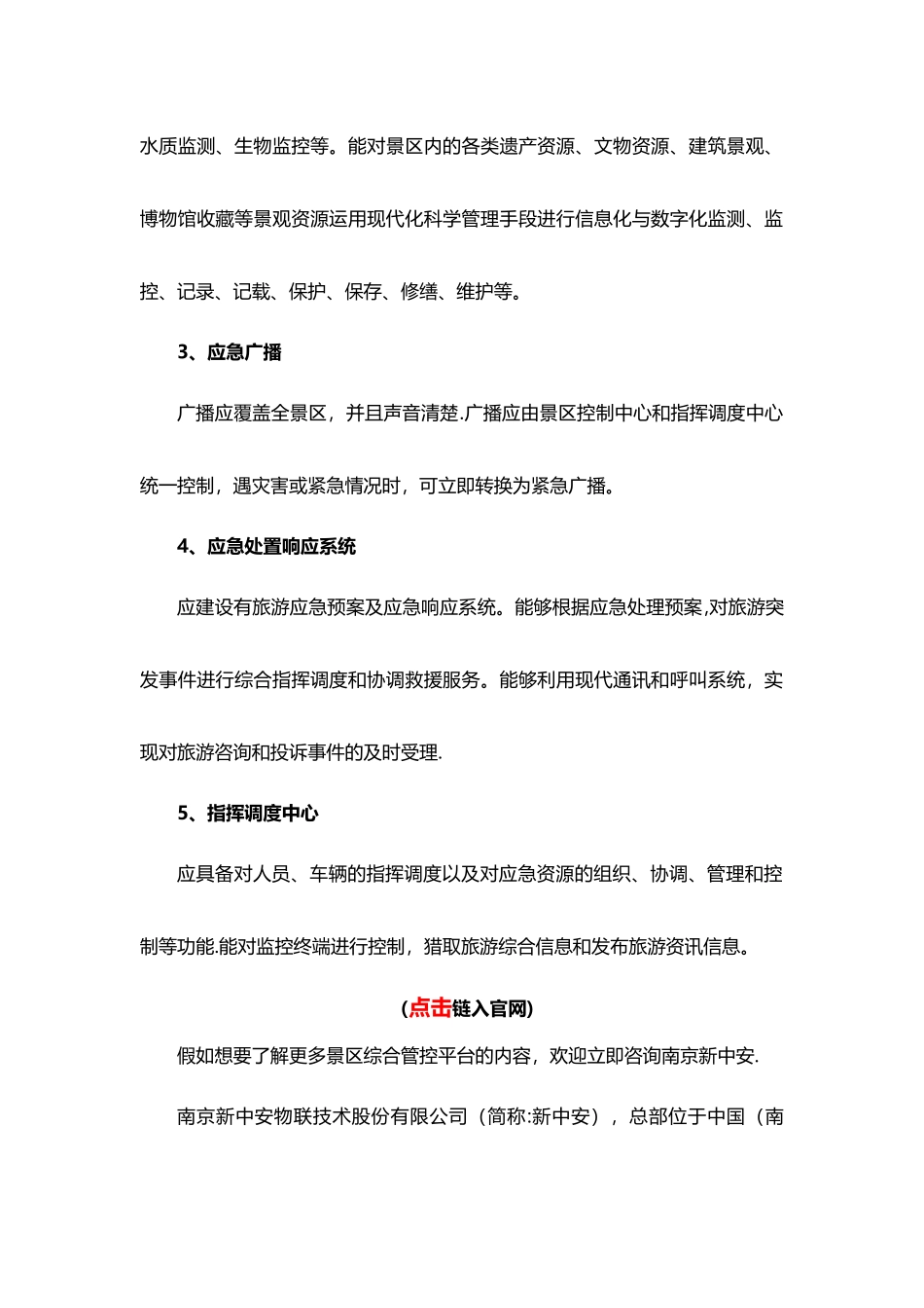 景区综合管控平台解决方案_第2页