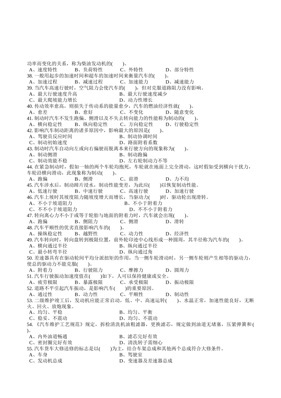 2025年职业技能鉴定国家题库统一试卷汽车驾驶员高级工知识试卷100题含_第3页