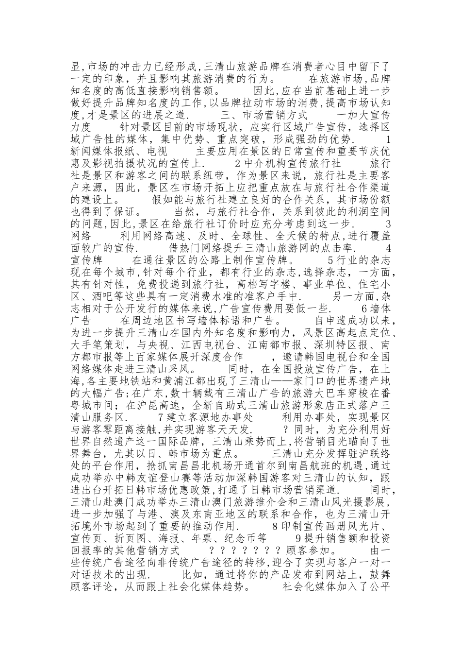 景区营销策划方案_第2页
