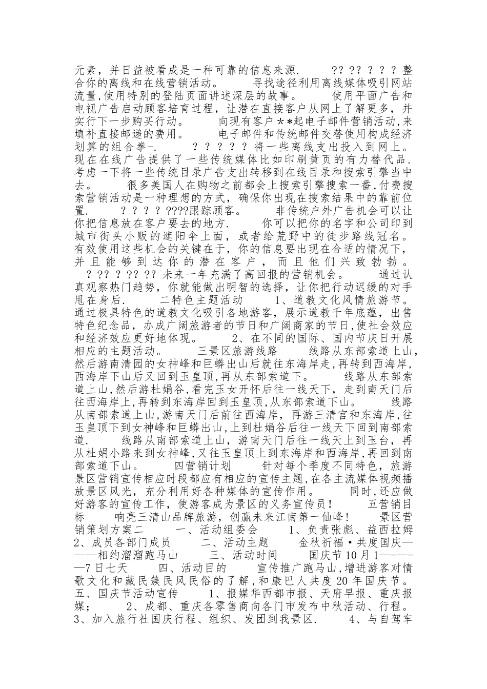 景区营销策划方案_第3页