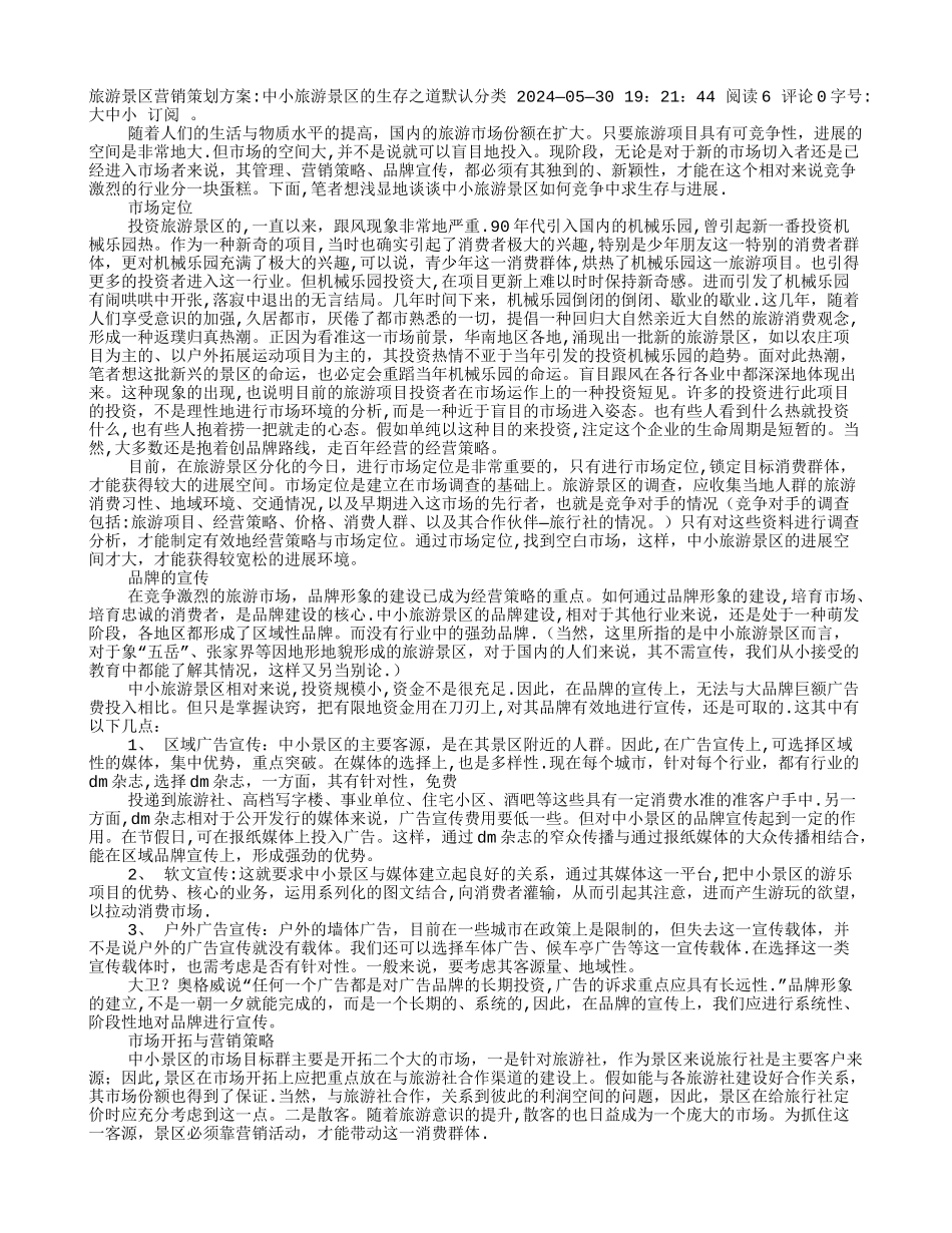 景区营销活动方案_第1页