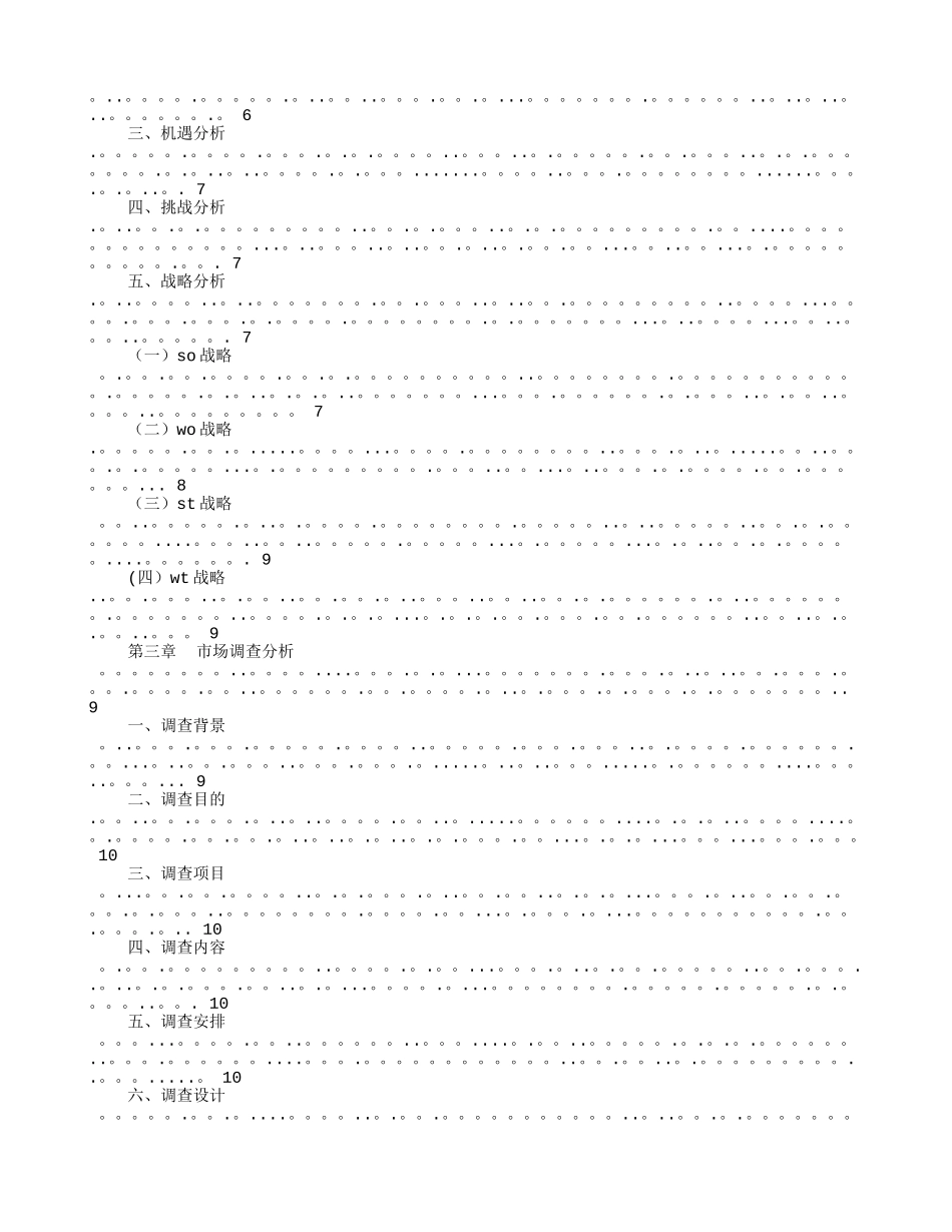 景区营销活动方案_第3页