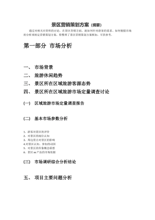 景区营销策划方案