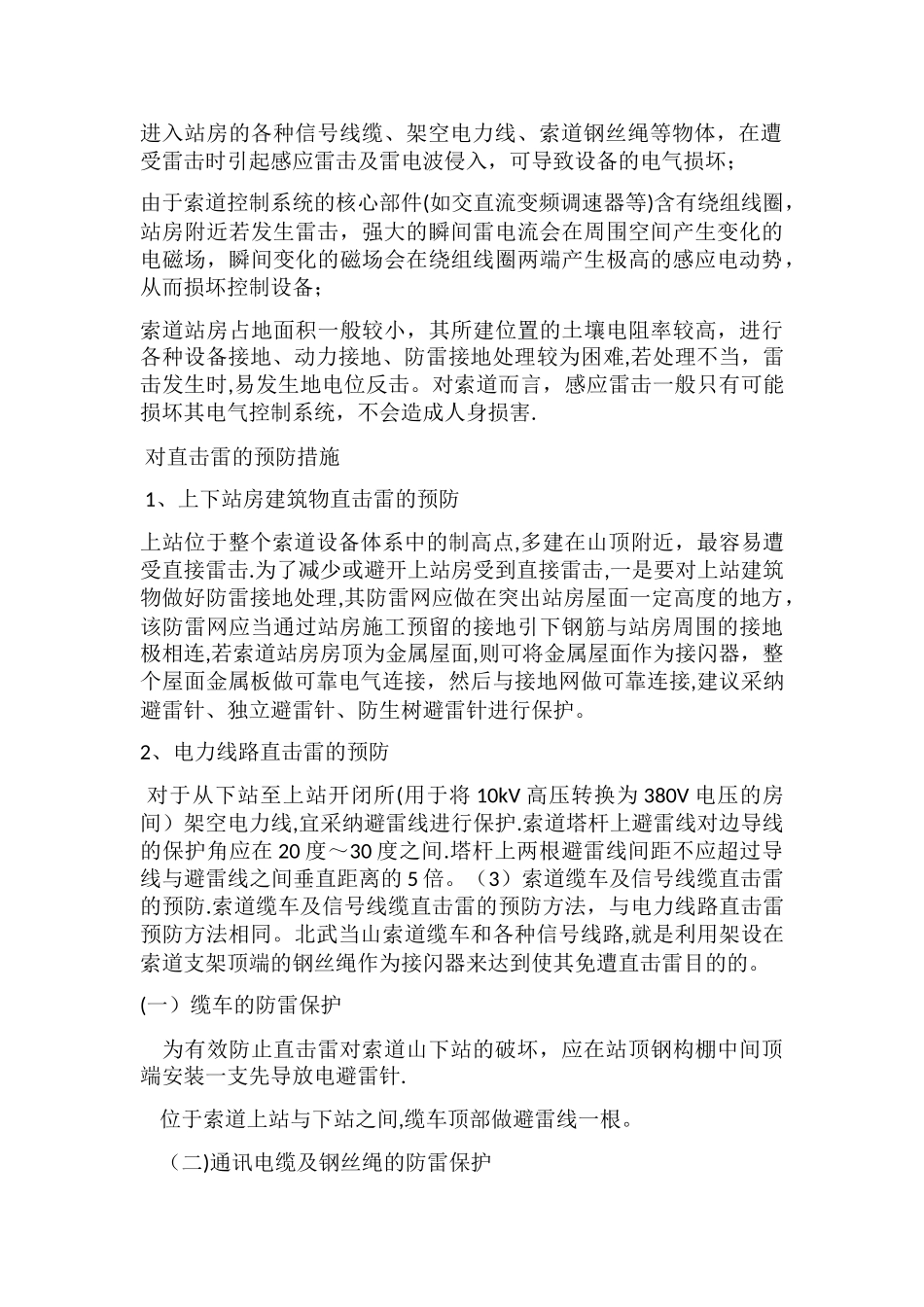 景区观光索道防雷设计方案_第2页