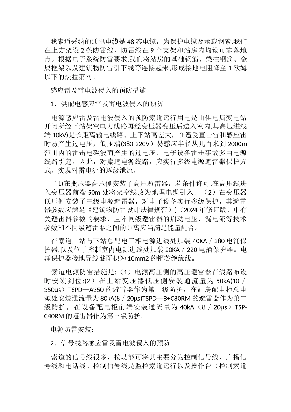 景区观光索道防雷设计方案_第3页