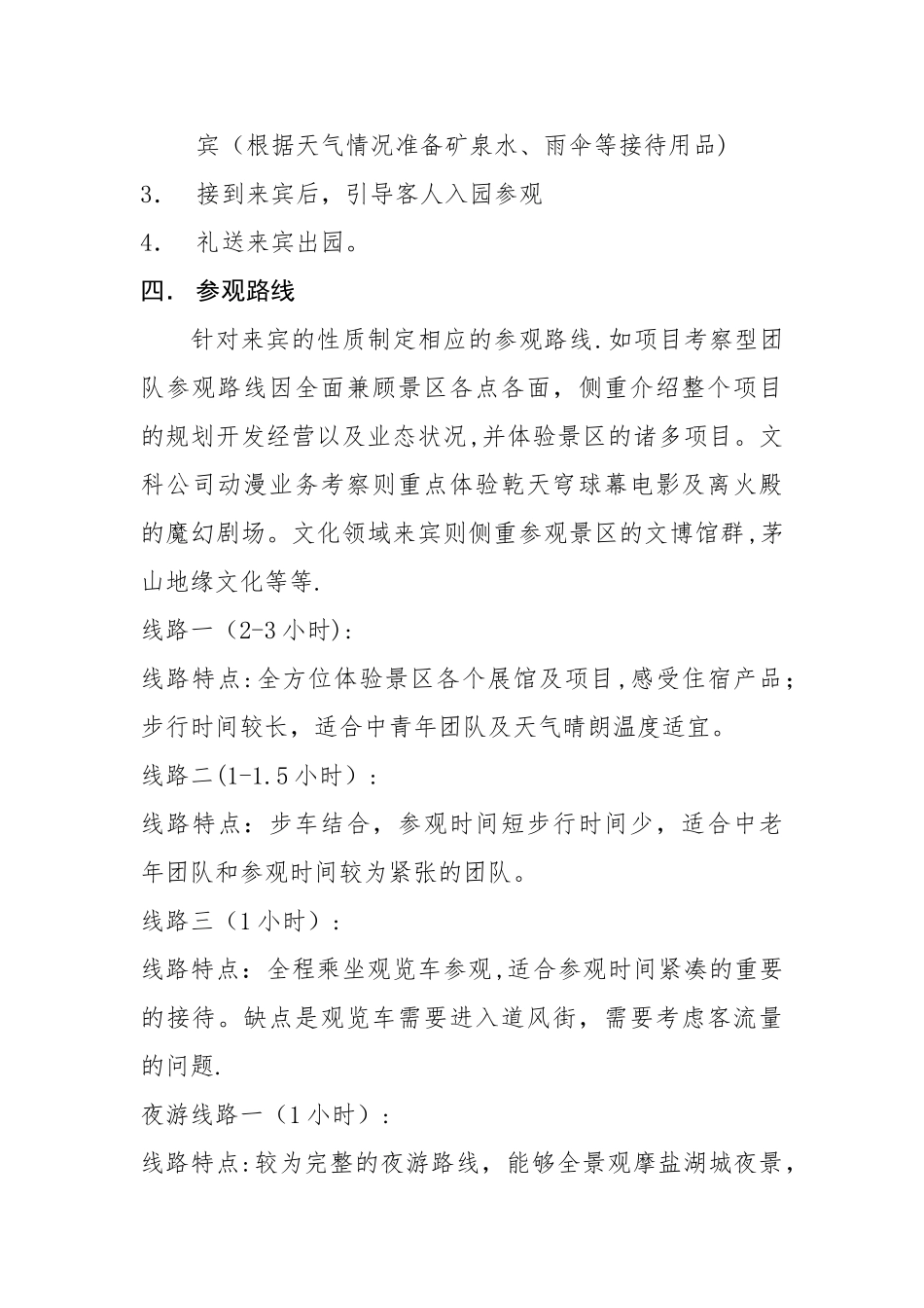 景区行政接待流程及注意事项_第2页