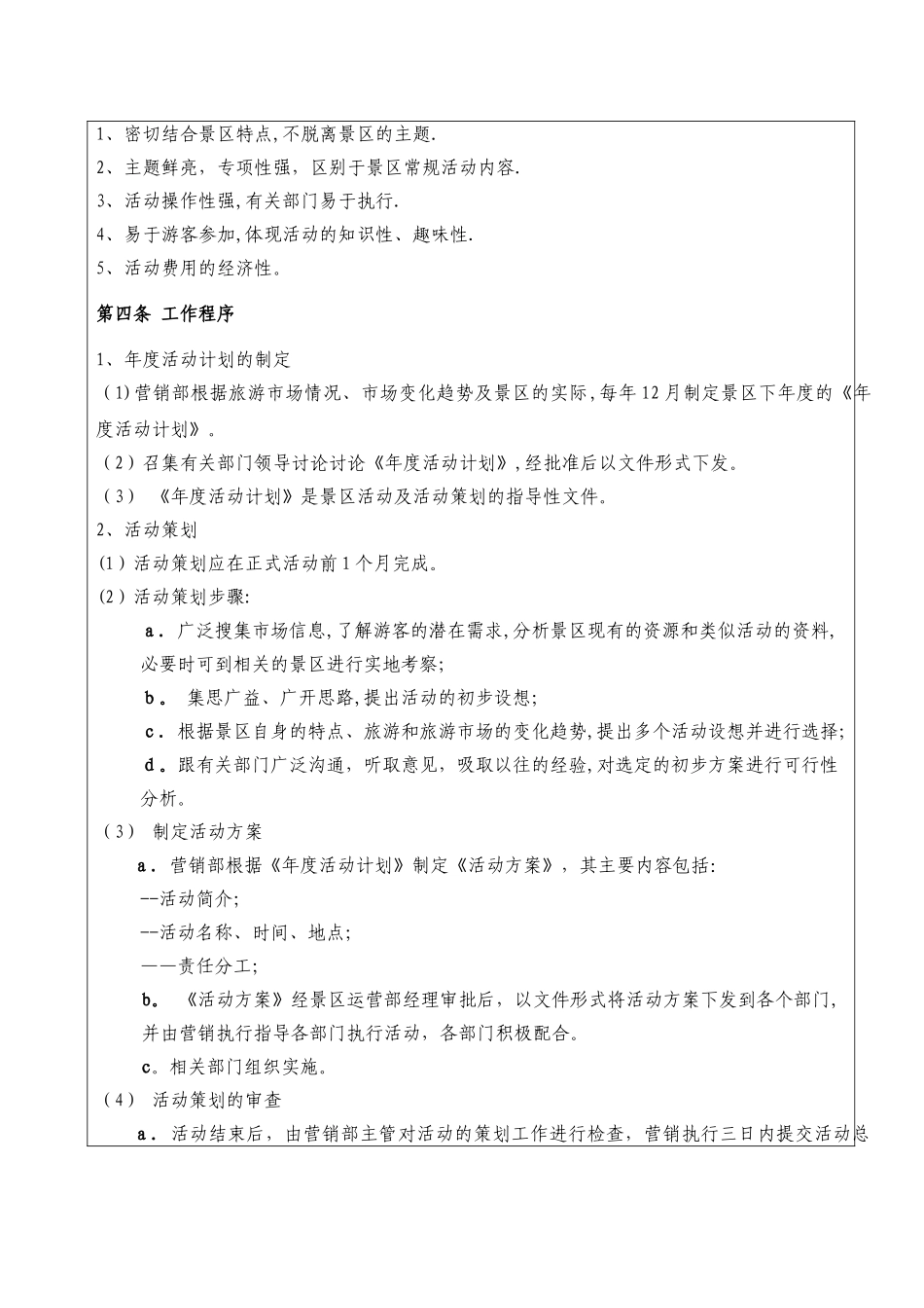 景区营销部管理手册_第2页