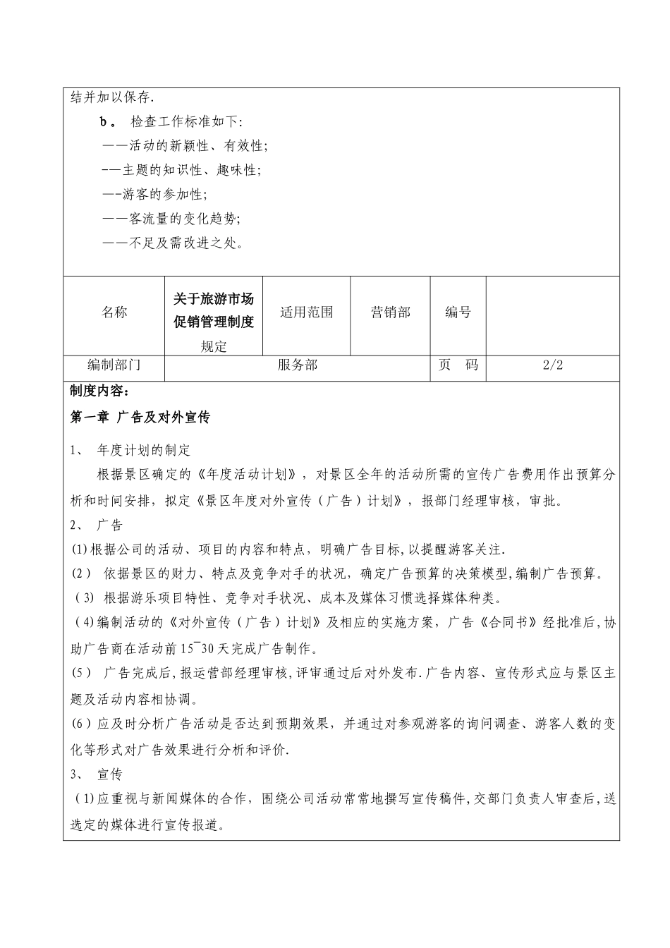 景区营销部管理手册_第3页