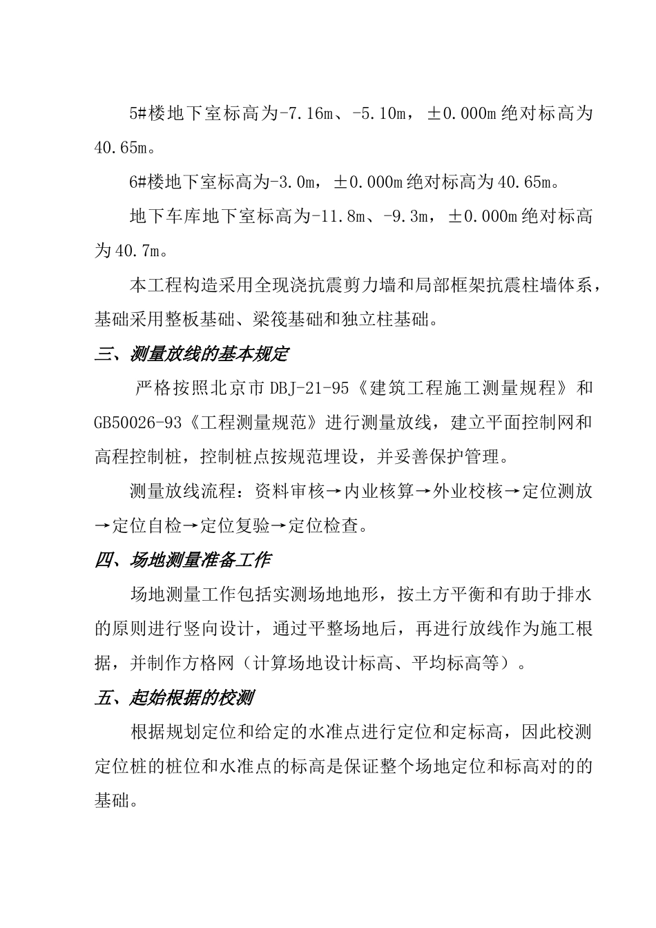 2025年清河政法干警住宅小区测量方案_第2页