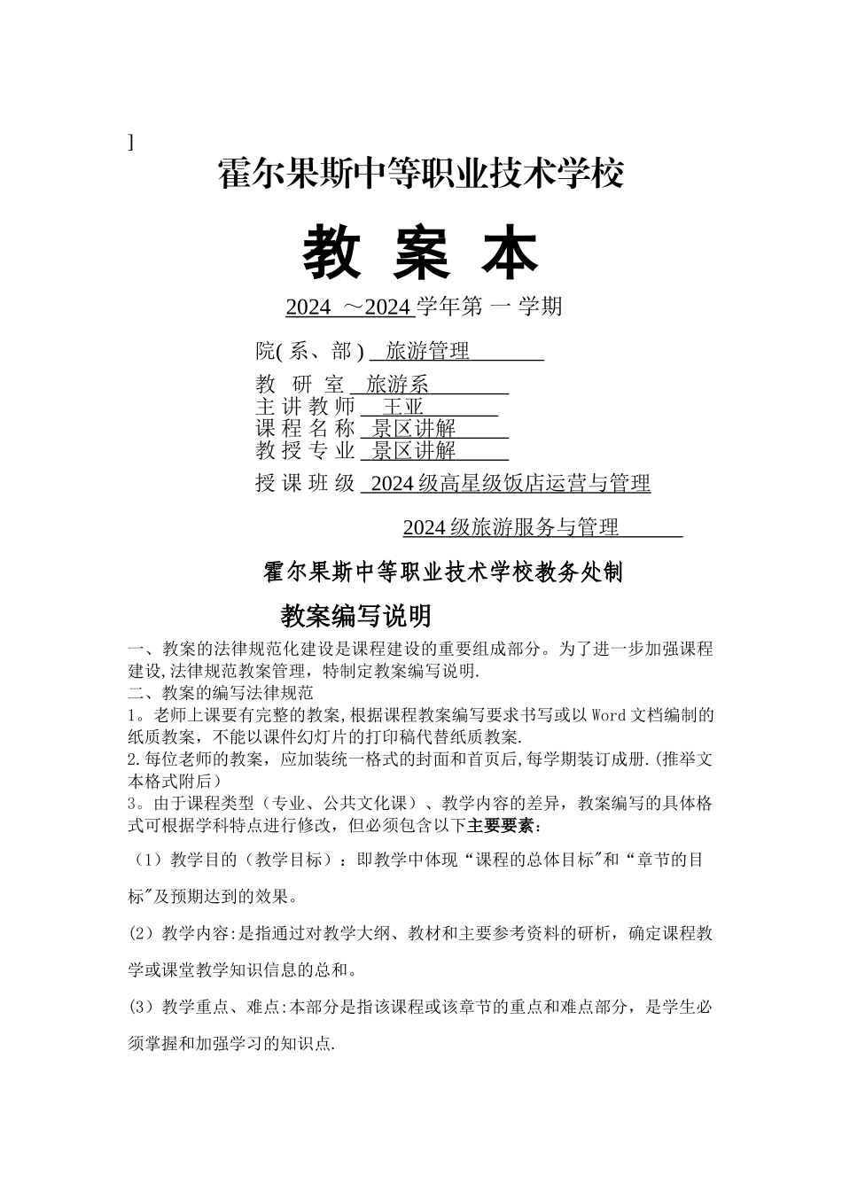 景区讲解教案_第1页