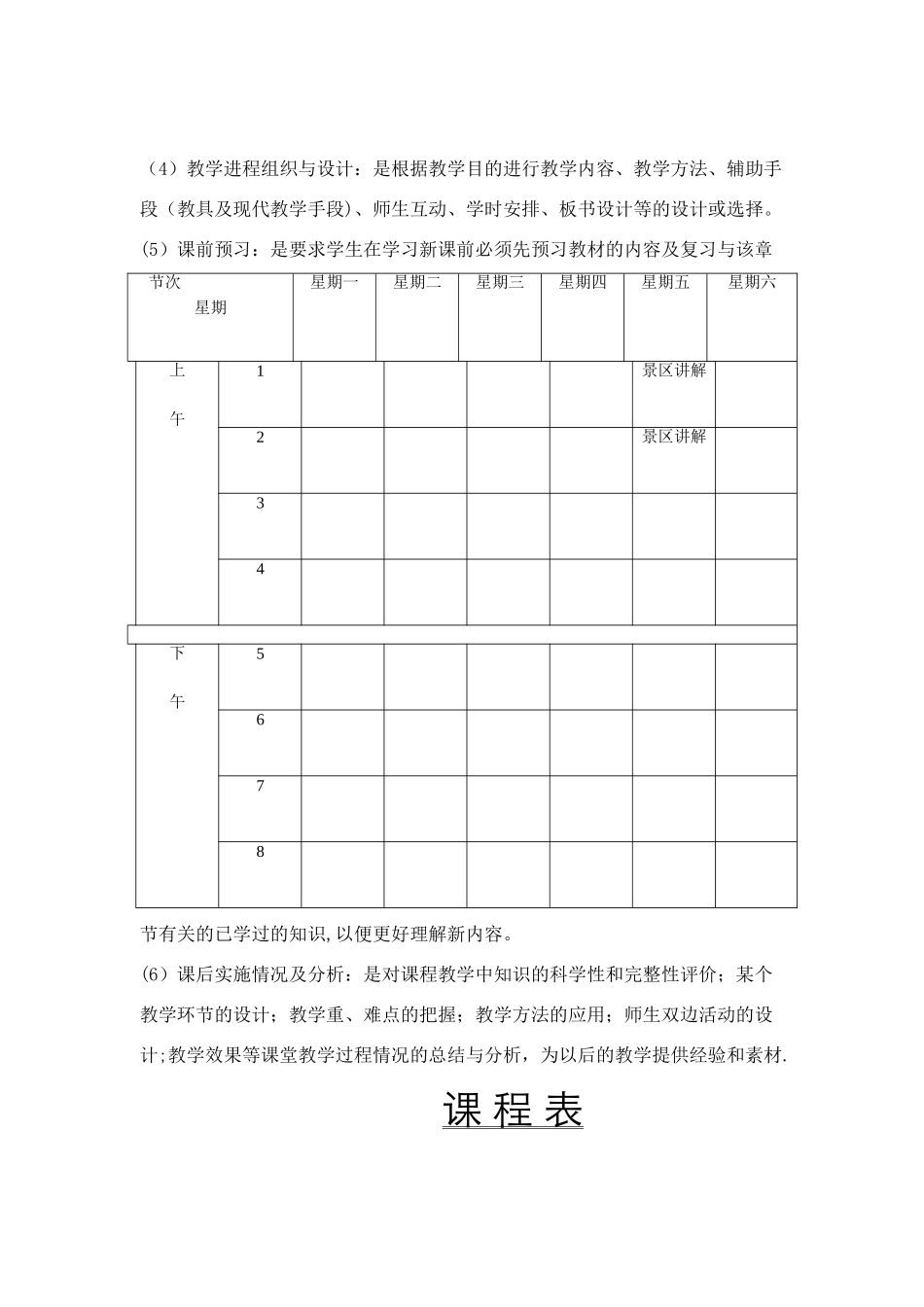 景区讲解教案_第2页