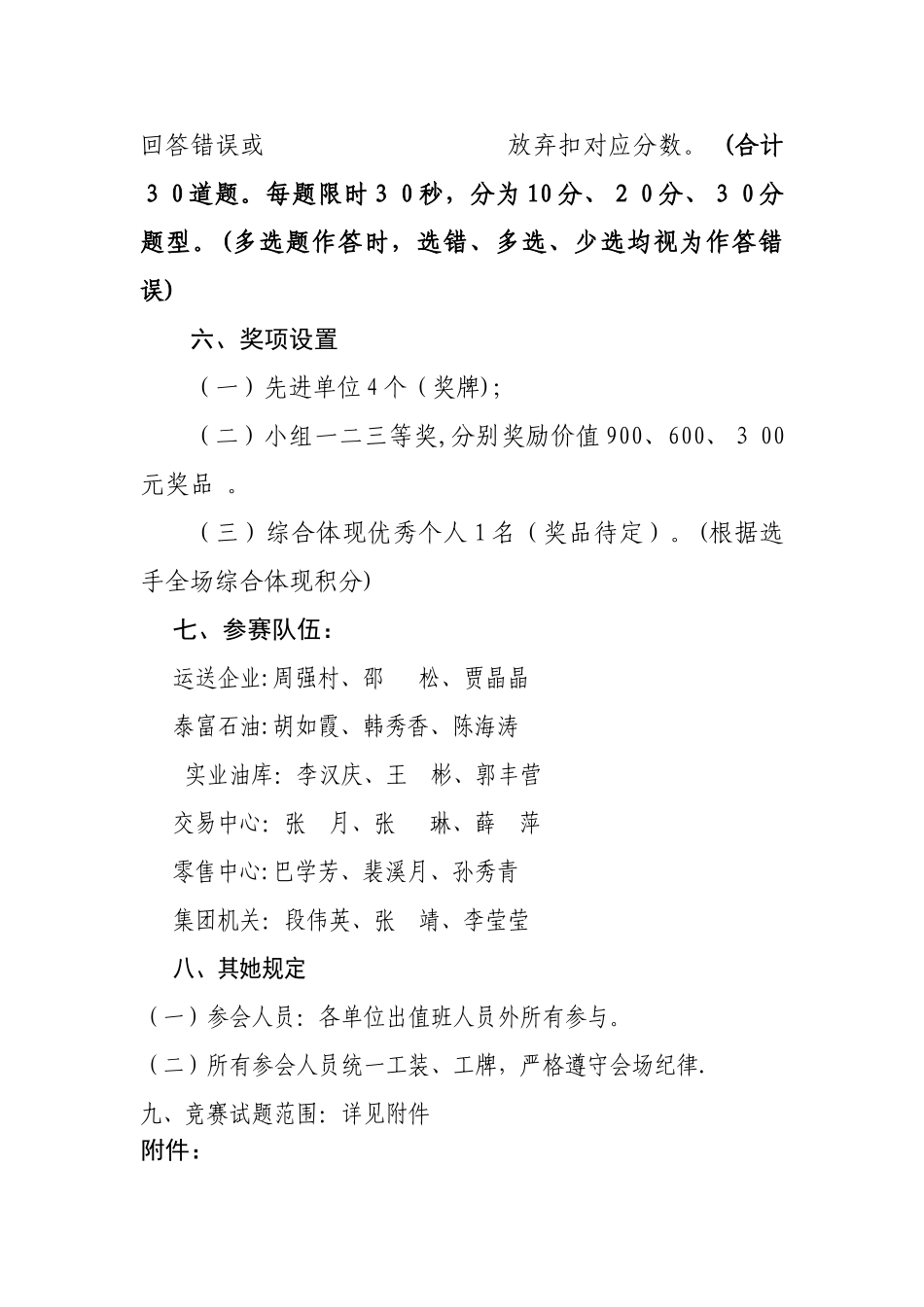 2025年集团公司安全月知识竞赛实施方案_第3页
