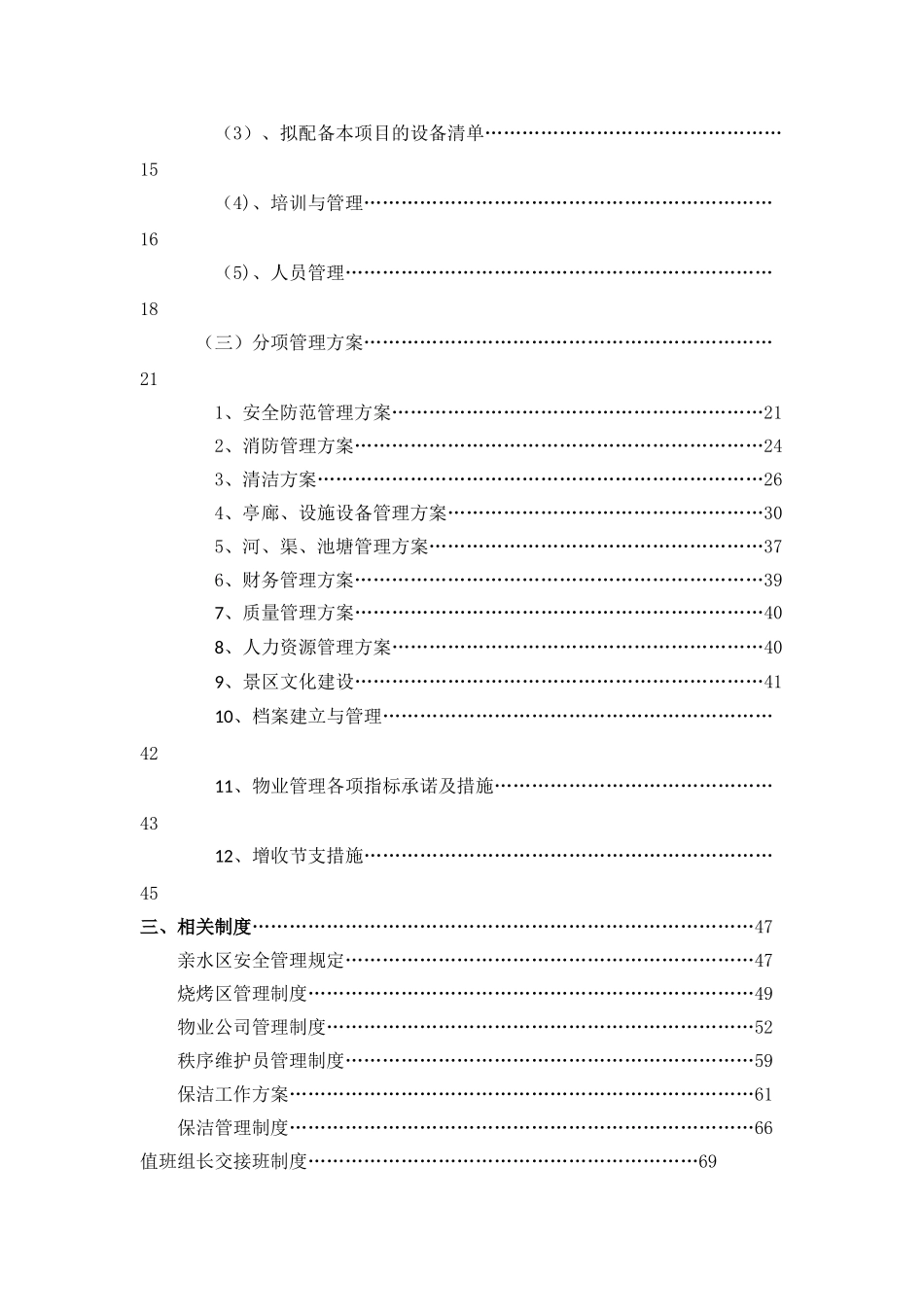 景区运营管理方案书_第2页