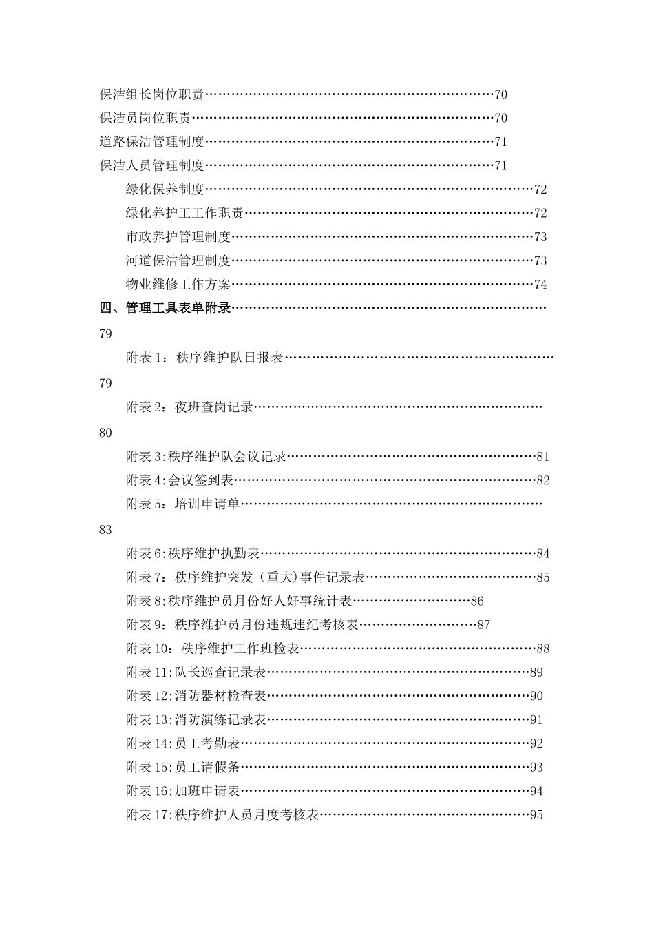 景区运营管理方案书_第3页