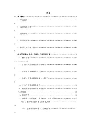 景区运营管理方案书