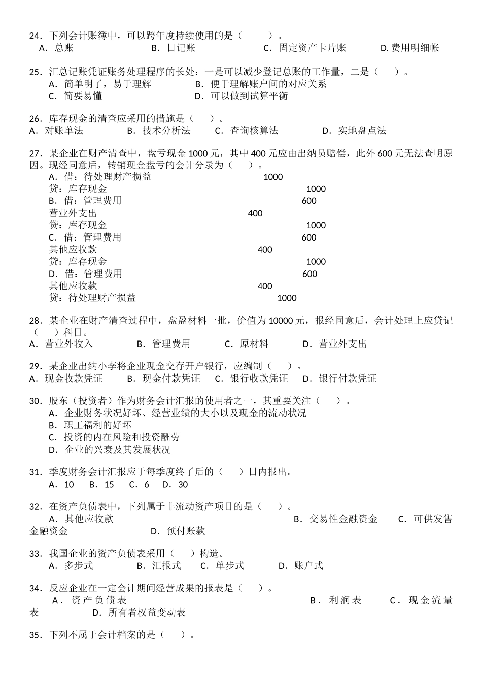 2025年浙江省年度会计从业资格考试试卷《会计基础》_第3页
