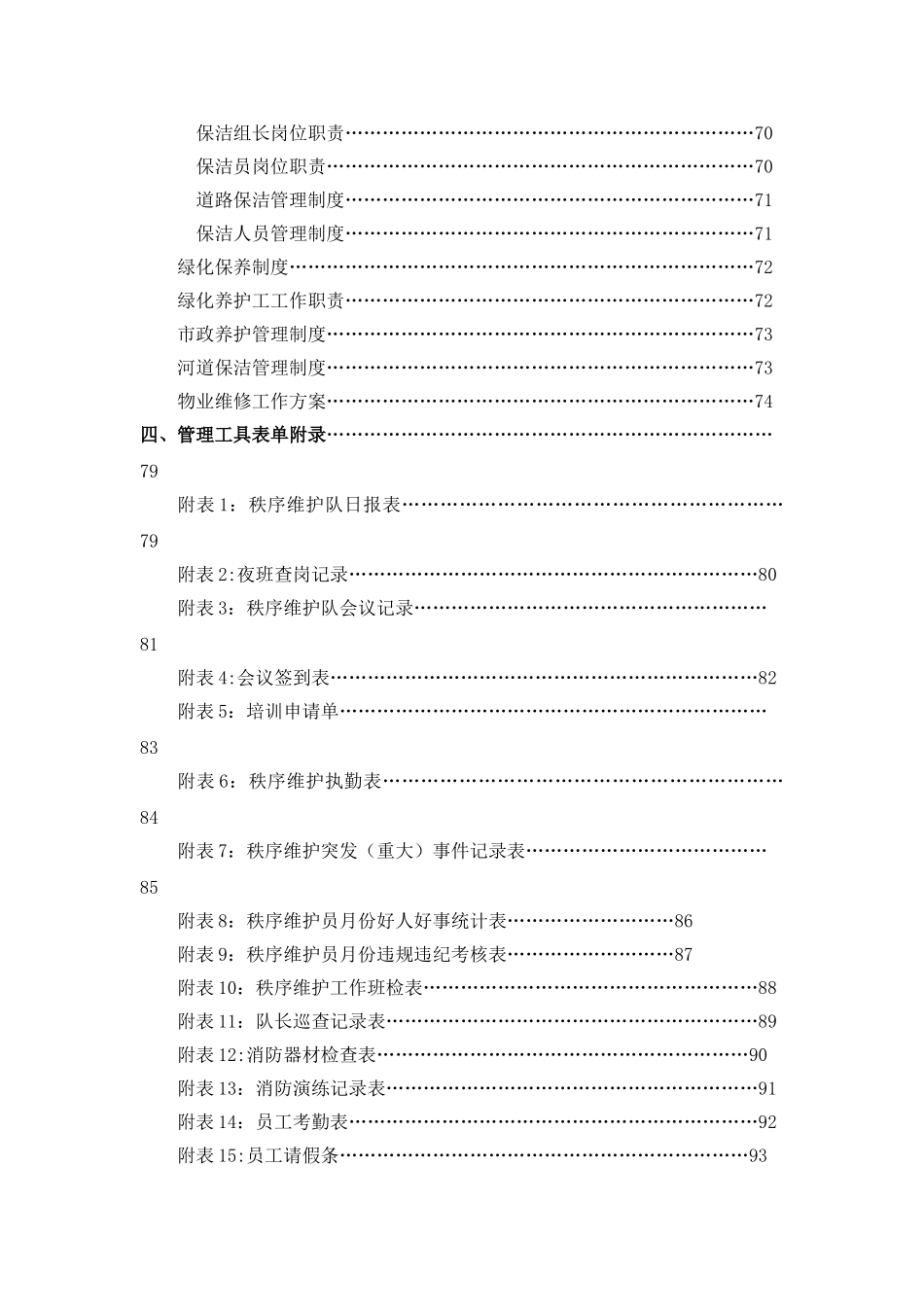 景区运营管理方案书计划书_第3页