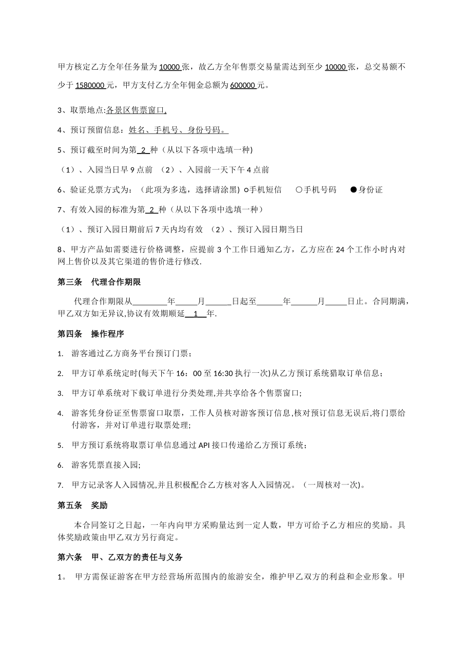 景区门票代理销售合作协议_第2页