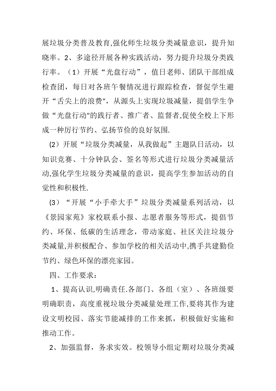 景园学校垃圾分类工作方案_第3页