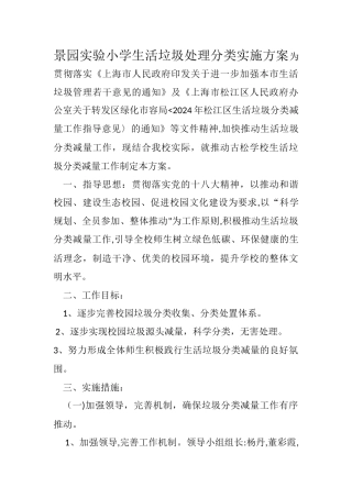 景园学校垃圾分类工作方案