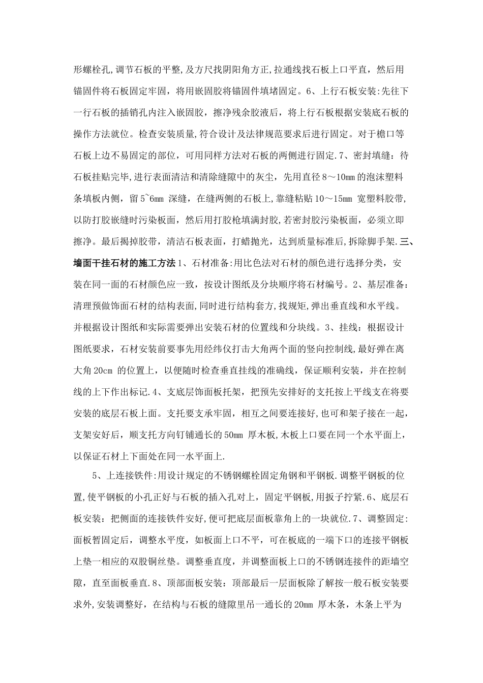 景墙干挂施工工艺_第2页