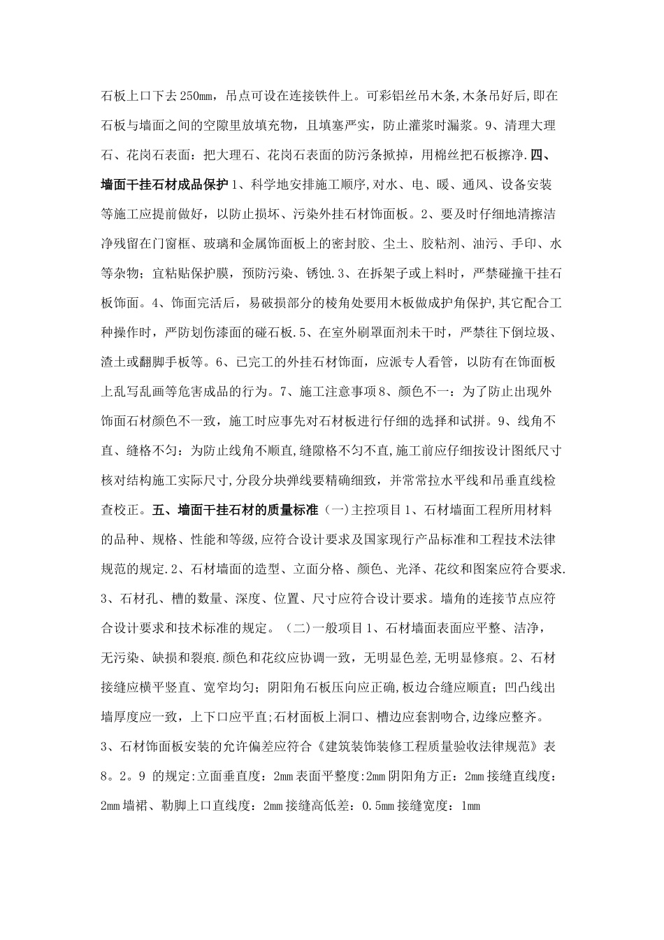 景墙干挂施工工艺_第3页