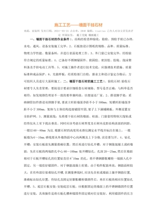 景墙干挂施工工艺