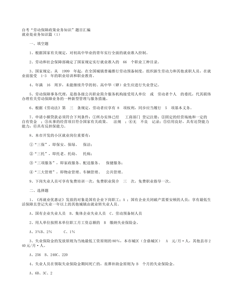 2025年自考劳动保障政策业务知识_第1页
