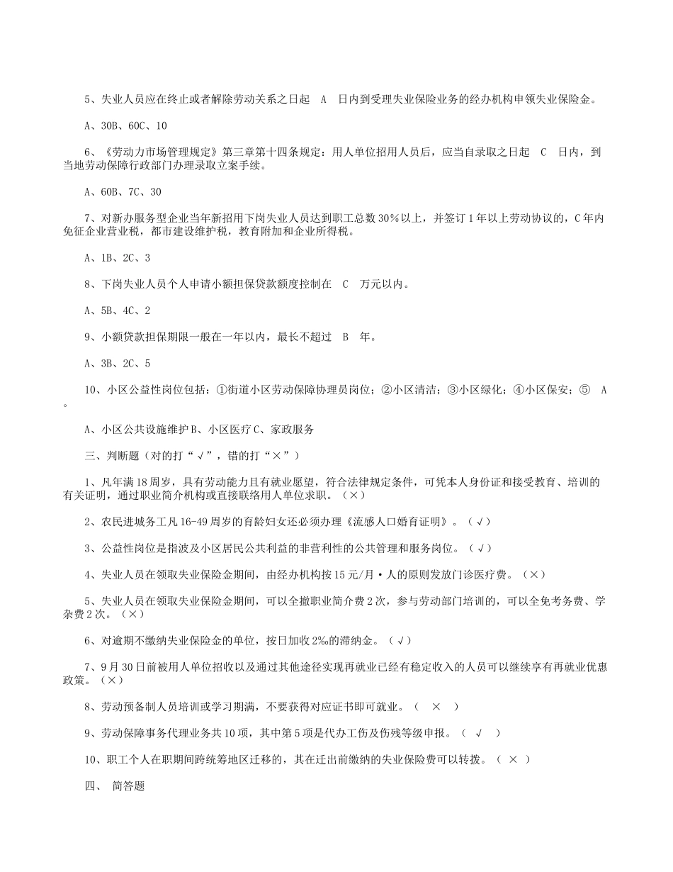 2025年自考劳动保障政策业务知识_第2页