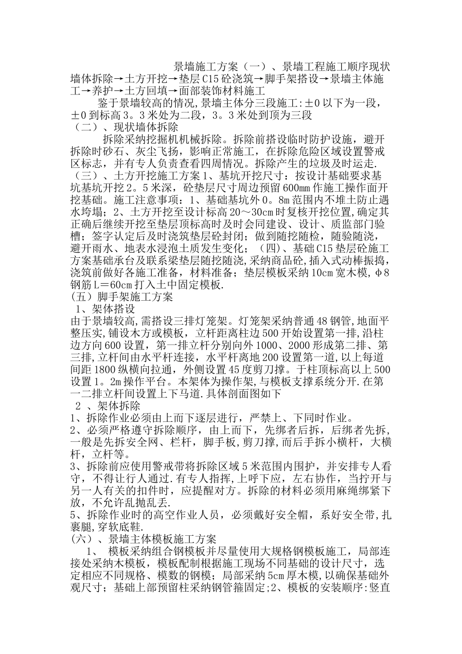 景墙施工方案_第1页