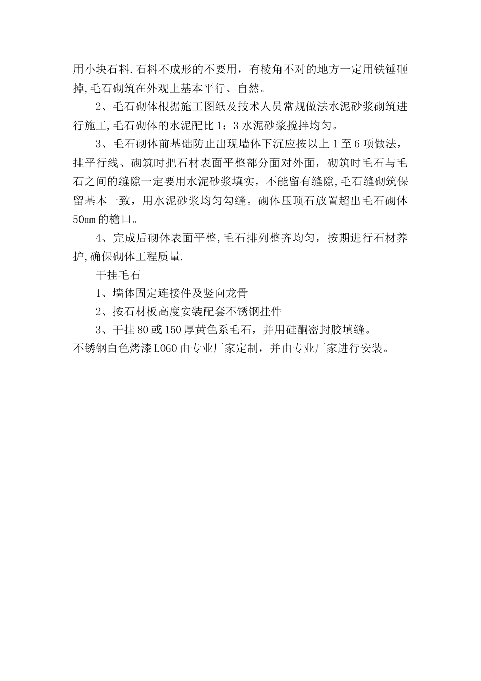 景墙施工方案_第3页