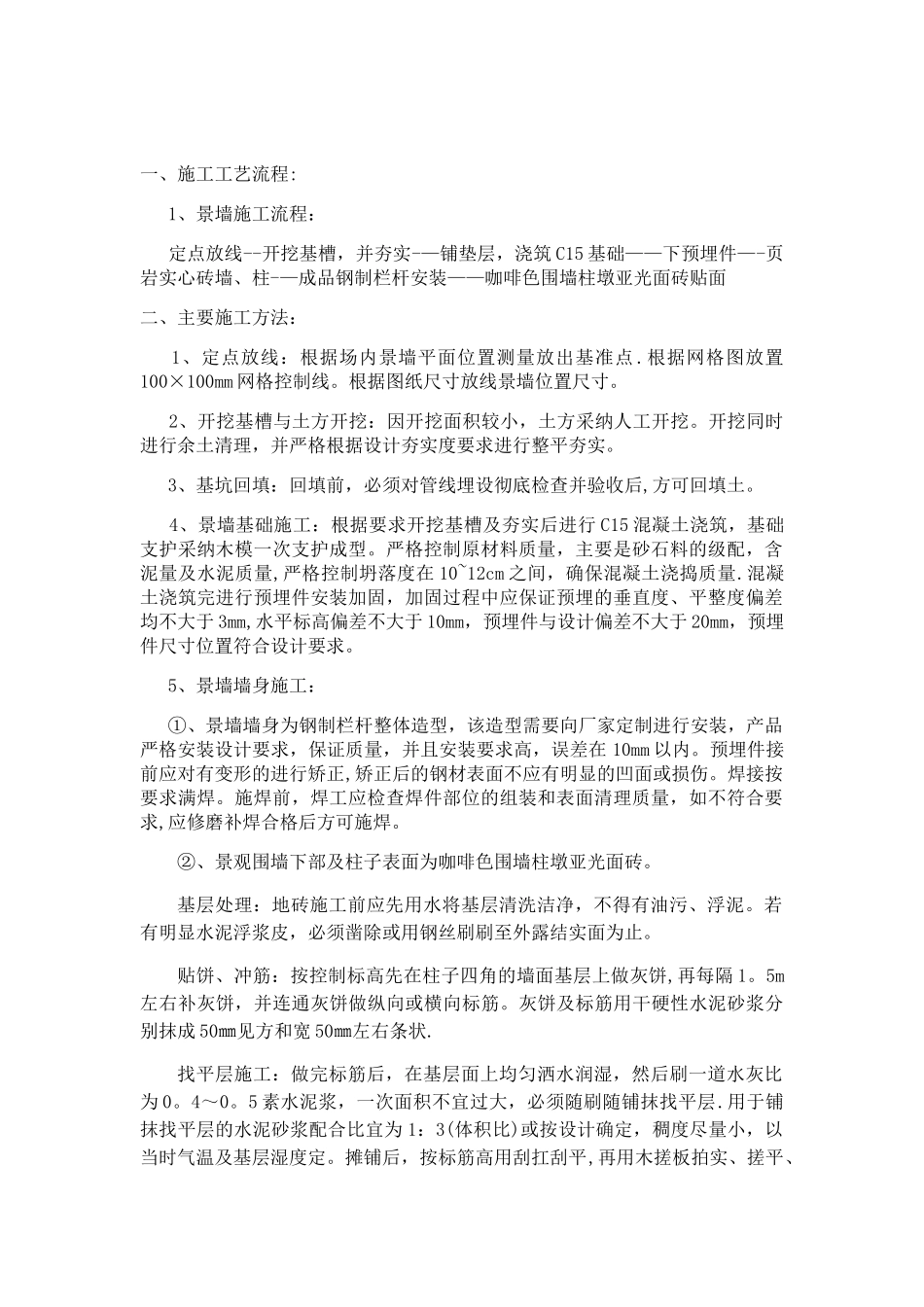 景墙施工流程_第1页