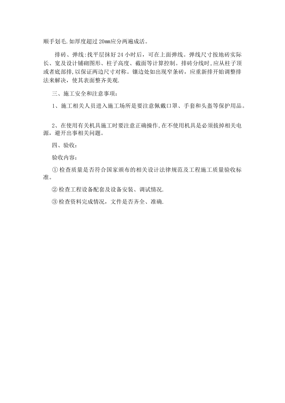 景墙施工流程_第2页