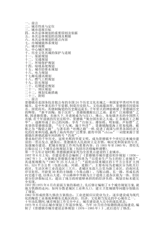 景德镇规划方案