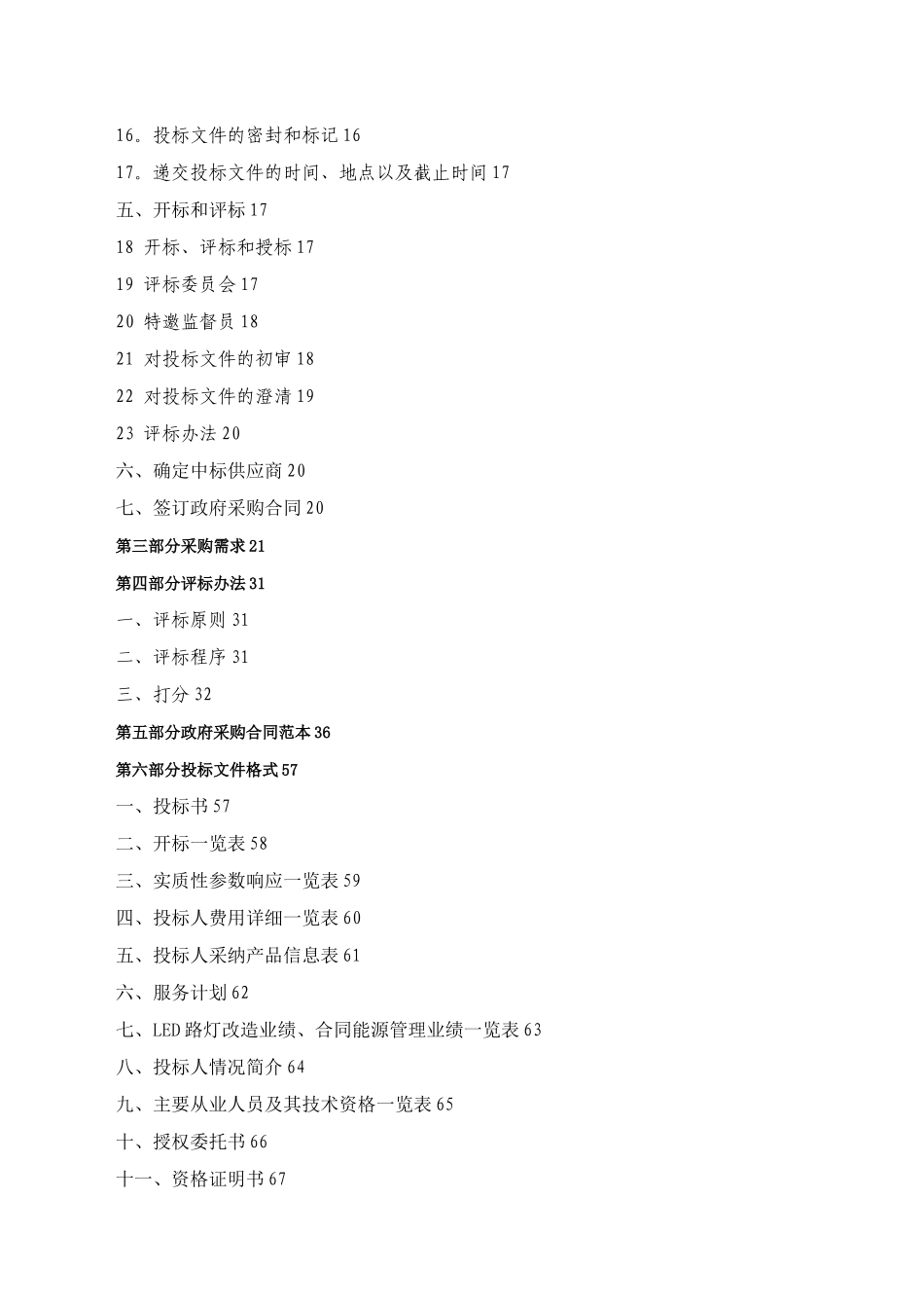 景泰县城区路灯节能改造工程_第2页