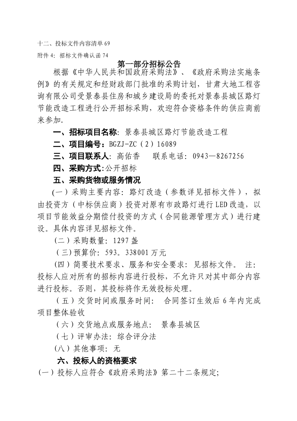 景泰县城区路灯节能改造工程_第3页
