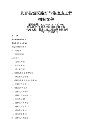 景泰县城区路灯节能改造工程