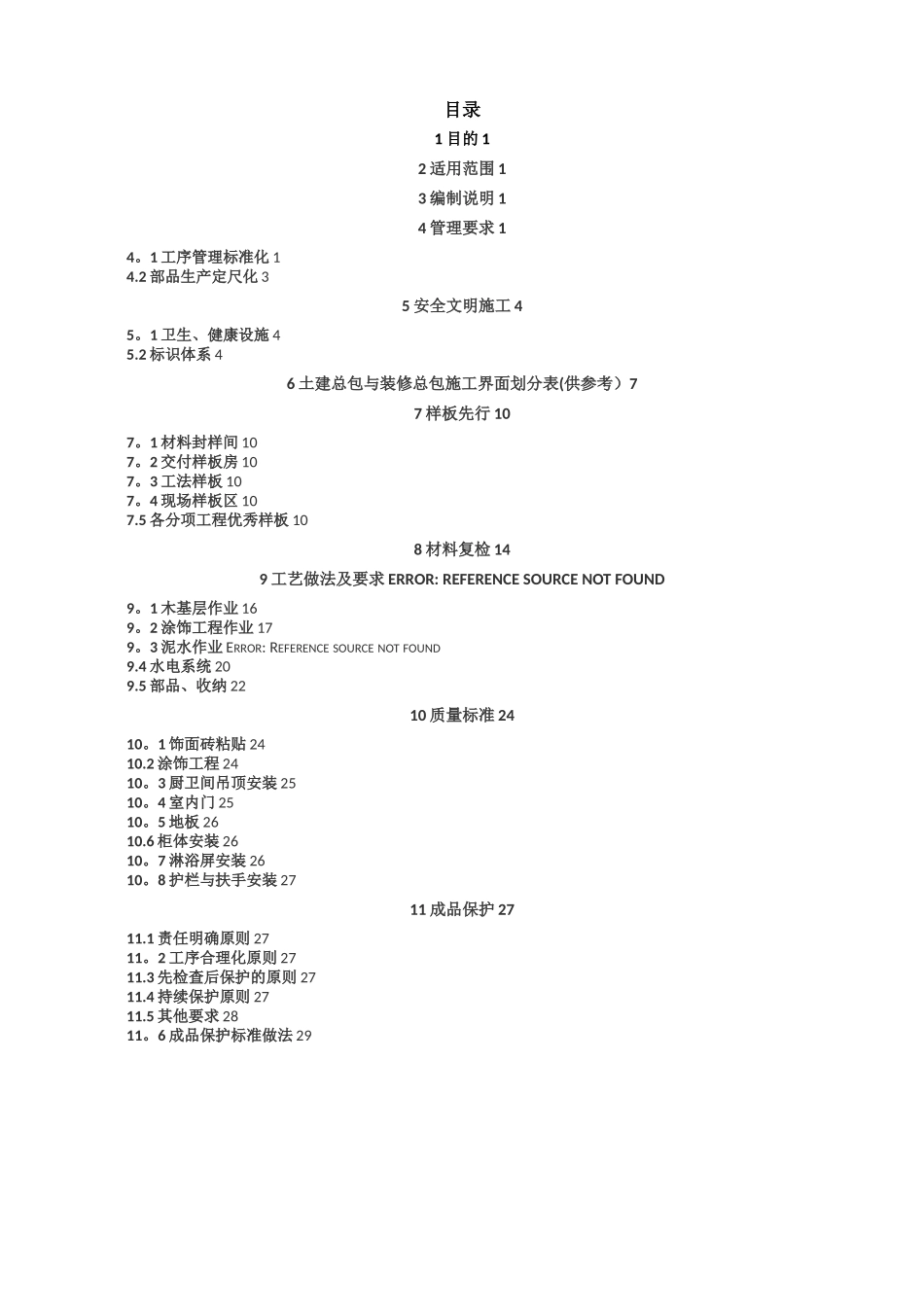 景瑞精装修工程管理作业指引_第2页