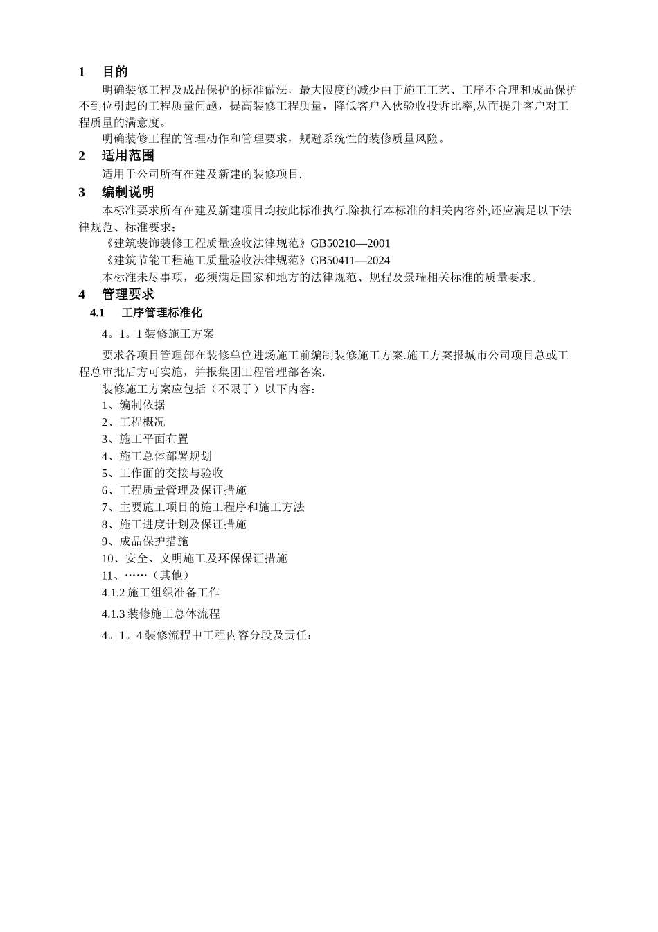 景瑞精装修工程管理作业指引_第3页