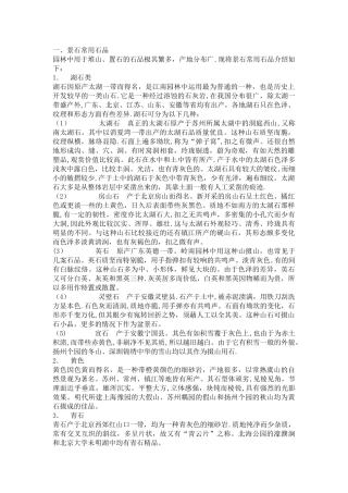 景石分类及施工