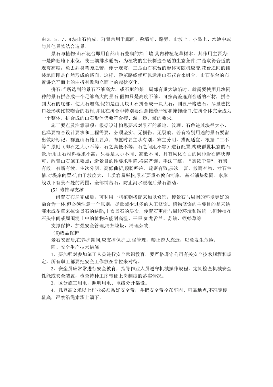 景石工程施工方案_第3页